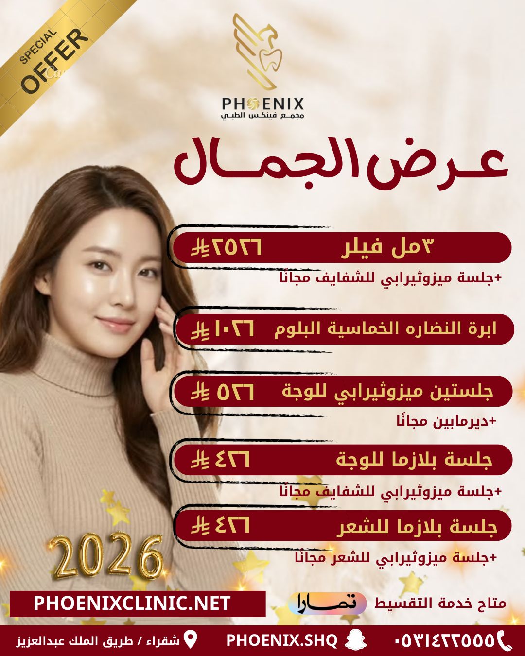 عرض خاص